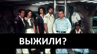 ЧУЖОЙ ALIEN 1979 с хорошей концовкой