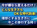 32．いよいよこの地の時代が完全に終わろうとしています。それぞれが自分の信じる道、自分の真実を堂々と生きる時代です！