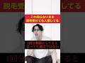 日焼け肌で脱毛受けてる人、正直やばい理由
