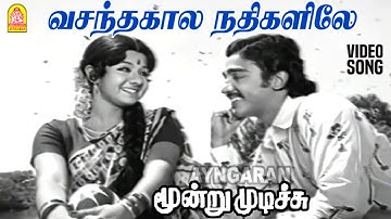 Vasantha Kaala - HD Video Song | வசந்த கால நதிகளிலே | Moondru Mudichu | Kamal Haasan | Sridevi | MSV