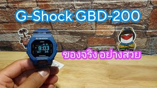 G-Shock GBD-200 ตัวจริง อย่างสวย #casio