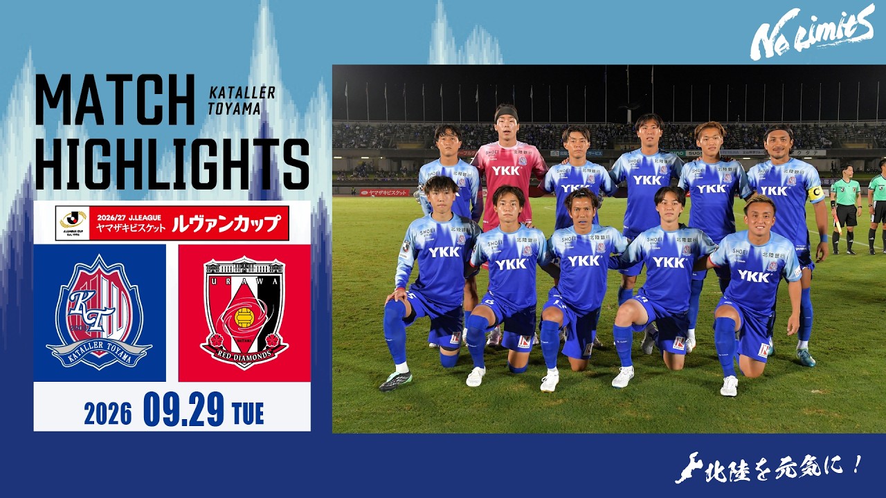 2026/27Jリーグ ヤマザキビスケット ルヴァンカップ ハイライト