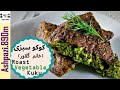 Roast vegetable kuku    kuku sabzi    kookoo sabzi              