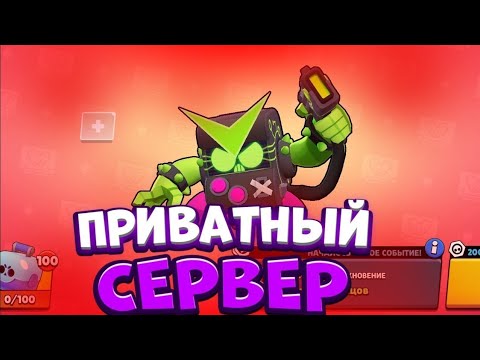 Тг канал нулса. Приватный сервер. Nulls Brawl превью. Нулс Браво. Приватный сервер надпись.