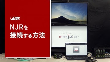 【ProAVセミナー】IP-NINJARの基本的なセットアップ方法と切換方法 | IDK