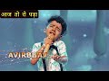 Avirbhav New Performance - Superstar Singer 3 - आज से पहले ऐसा नहीं गाया Avirbhav ने ||