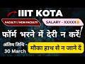 IIIT KOTA Hiring 2025 | IIIT KOTA Vacancy 2025 | IIIT KOTA Recruitment 2025 | IIIT KOTA Jobs 2025