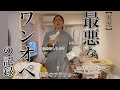 【実況】最悪なワンオペの記録｜双子ベビー＆3歳児育児｜疲労のむこうがわへようこそ