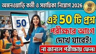 ICDS Anganwadi Worker Helper Written Exam Preparation 2026 | Bengali GK | Important Questions