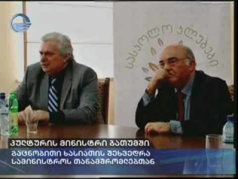 მინისტრის ვიზიტი აჭარაში