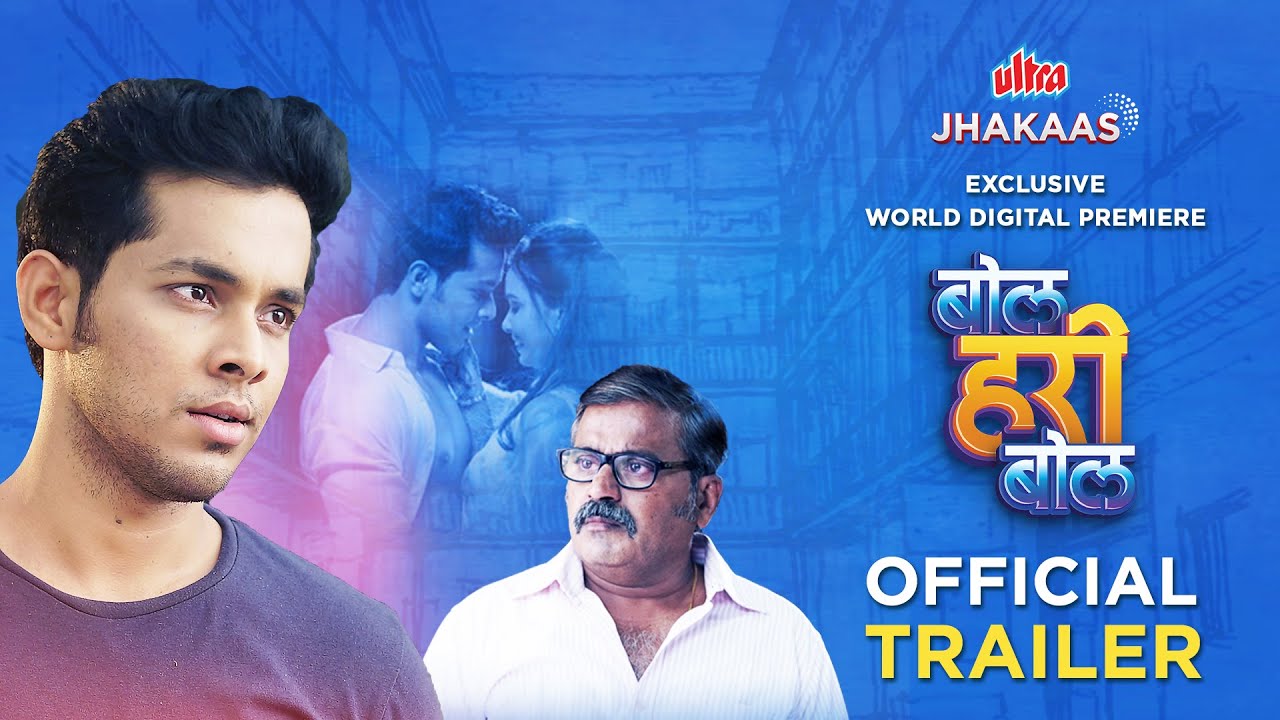 बोल हरी बोल | Bol Hari Bol | Marathi Movie Trailer | Akshay Kelkar ...