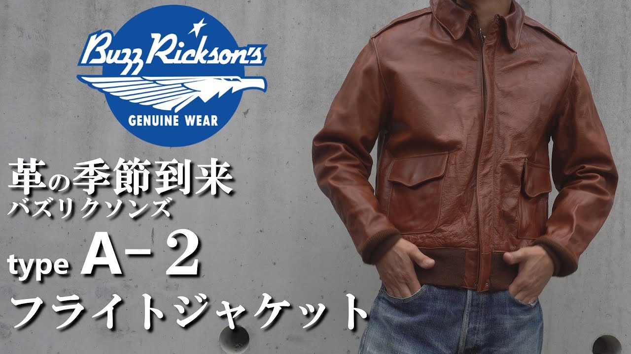 バズリクソンズ　A2フライトジャケット　サイズ34 BUZZ RICKSON'S(バズリクソンズ) レザーフライトジャケット TYPE