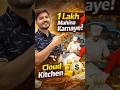 Cloud Kitchen Se Paisa Kaise Kamaye? ₹1 Lakh/Month Reality