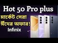 Infinix Hot 50 pro plush. Unboxing Review in Bangladesh | বাজেটের মধ্যে সেরা কার্প ডিসপ্লে ফোন।