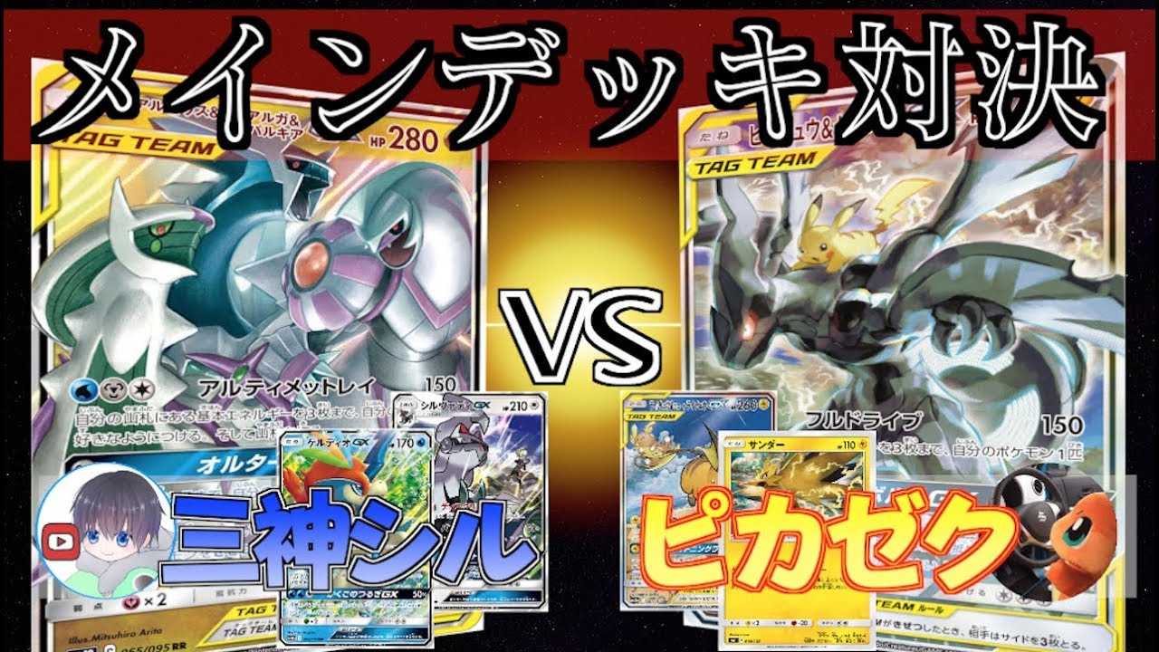 ポケカ 新レギュ対応 超バレvsレシリザ 今までとは同じようにはいかない 対戦 デッキレシピ Youtube