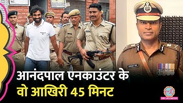 Anand Pal Encounter में SP, ASP और DSP पर चलेगा मुकदमा, IPS Dinesh MN ने क्या बताया था?