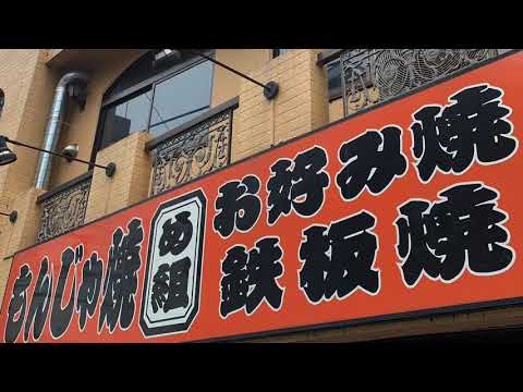 クックドア もんじゃ焼め組立川店 東京都 クックドア もんじゃ焼め組立川店 東京都