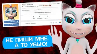 МОЯ ГОВОРЯЩАЯ КОШКА-УБИЙЦА В ВК!