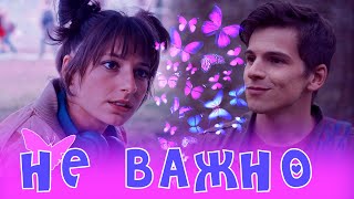картинка: Муза и Сэм  Не важно