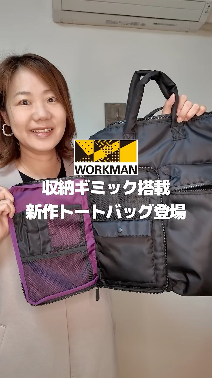 ワークマン】小分けのガジェット収納搭載のマルチなトートバッグ登場