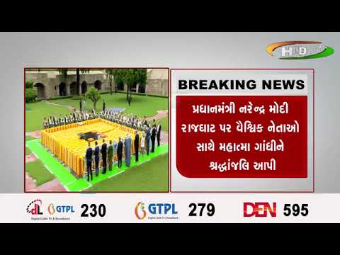 પ્રધાનમંત્રી નરેન્દ્ર મોદી રાજઘાટ પર વૈશ્વિક નેતાઓ સાથે મહાત્મા ગાંધીને શ્રદ્ધાંજલિ આપી
