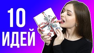 10 ИДЕЙ ПО УПАКОВКЕ ПОДАРКОВ / Быстрые и бюджетные способы 🐞 Afinka