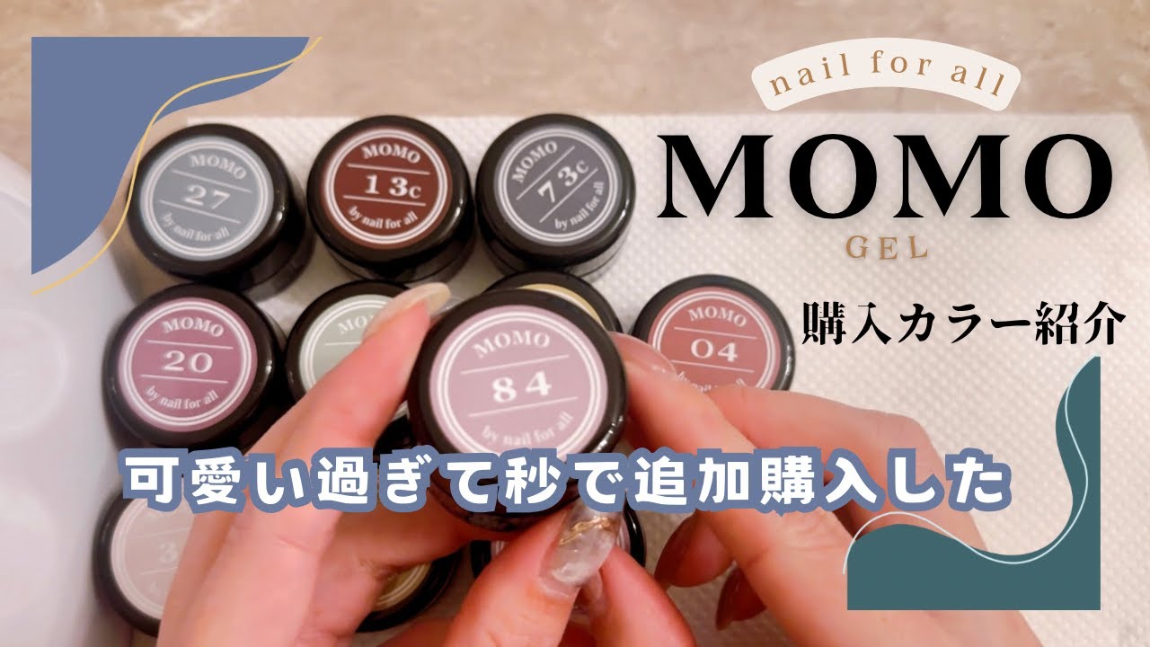 モモジェル　momジェル　70色　カラーチャート　公式台紙付き nail for all 公式 □カラージェル MOMO by 3g 25-36 《10個まで