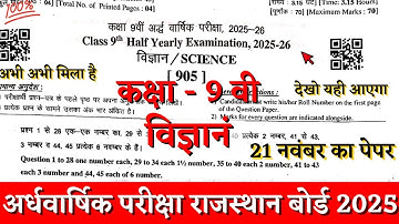 Rbse board class 9th sciece half yearly paper 2025-26 | class 9th science ardhvarshik paper 2025