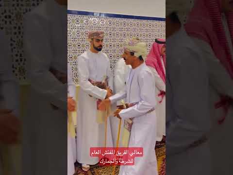 معالي الفريق المفتش العام ل شرطة والجمارك محسن الشريقي