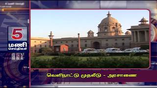 Download Lagu Foreign Investment - Government Order | 5PM MANISEITHIGAL MP3