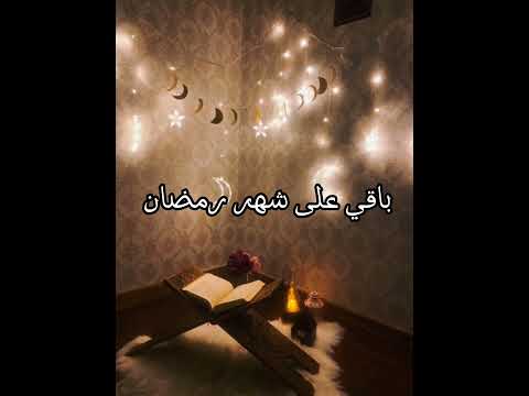 كم يوم باقي على رمضان 2025