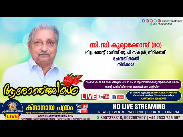 നീറിക്കാട് ചേനയ്ക്കൽ സി.സി കുര്യാക്കോസ് (80) | Funeral service LIVE | 19.02.2024