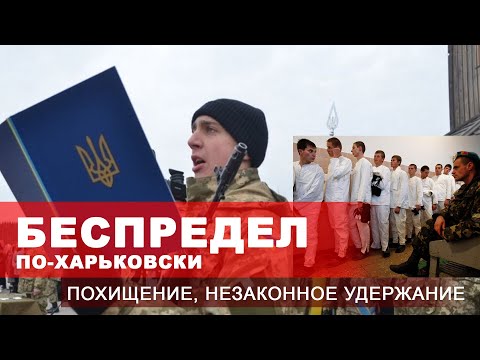 Военкомат задержание и удержание - КАК ловят призывников в Харькове или парень, которому повезло!