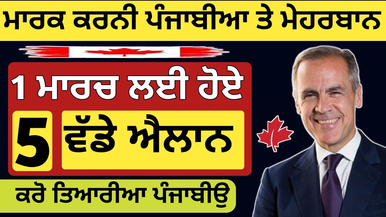 ਕੈਨੇਡਾ ਵੱਲੋ ਮਾਰਚ ਲਈ ਹੋਏ 5 ਵੱਡੇ ਐਲਾਨ | Canada Tr To Pr 2026 | Dollar Media