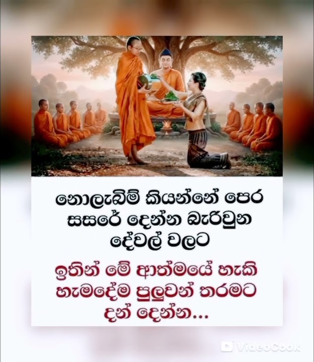 🌸🙏🙏🙏🌸#saddarmadeshana #gimhan1779 #buddisum #viral#saddarmadeshana