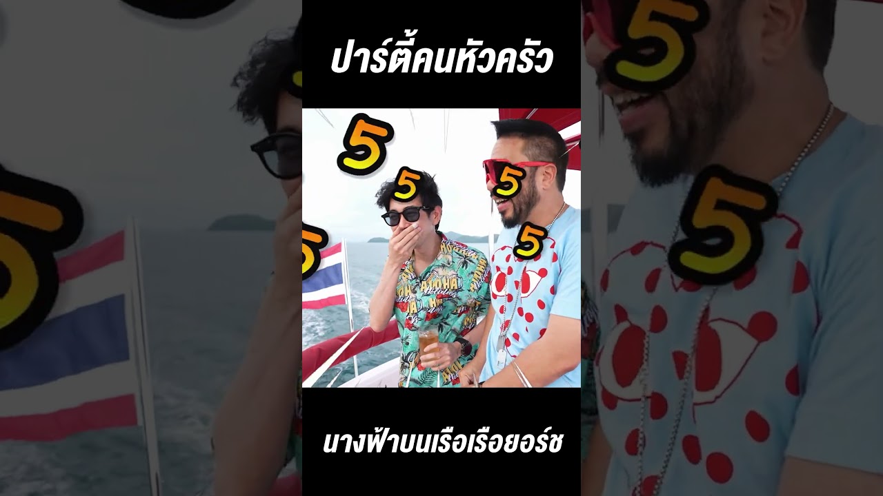 ปาร์ตี้คนหัวครัวกับสาวๆบนเรือยอร์ช !!