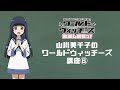 「ワールドウィッチーズ発進しますっ!」山川美千子のワールドウィッチーズ講座6