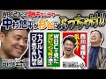 【同級生対談①】WBC優勝キャッチャー中村悠平選手が参戦!杉谷だけにぶっちゃける裏話…西川遥輝選手も乱入SP