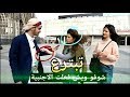 رده فعل الاجانب في الزي اليمني The reaction of foreigners from the Yemeni dress translator mp3