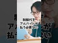 Q バイトが「制服買え」と言われたら買わないといけないのか? #Shorts