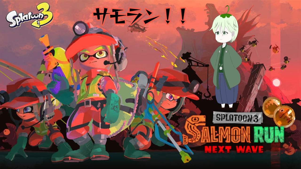 【スプラトゥーン3】ビックランをする。※回線落ちだけが怖い