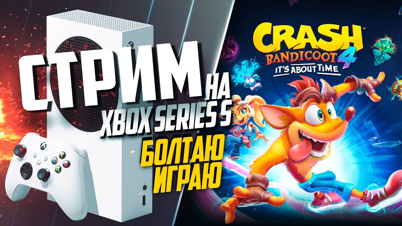 Crash Bandicoot 4 Xbox Series S РАЗГОВОРНЫЙ, БОЛТАЮ ИГРАЮ YouTube