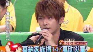 20090810-TVBS用愛燃希望救災童(亞綸部分)[HQ]