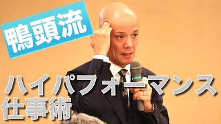 仕事がデキる男の「人生を変えるハイパフォーマンス仕事術」