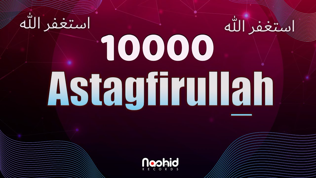 Истигфар 10000 раз | Зикр -  Астагфируллаh 1000 раз ( А КАПЕЛЛА)