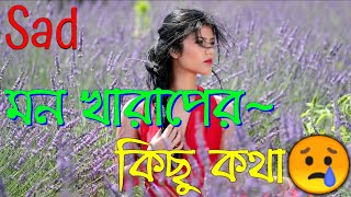 New sad story video _breakup story bengali  কষ্টের কথা