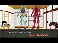 【ゆっくり解説】ガンダムジークアクス解説「白いガンダム＆赤いガンダム」(仮)