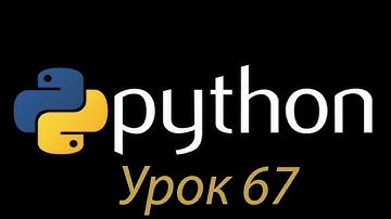 Python с нуля. Урок №67. Работа с файлами. Контекстный менеджер. With