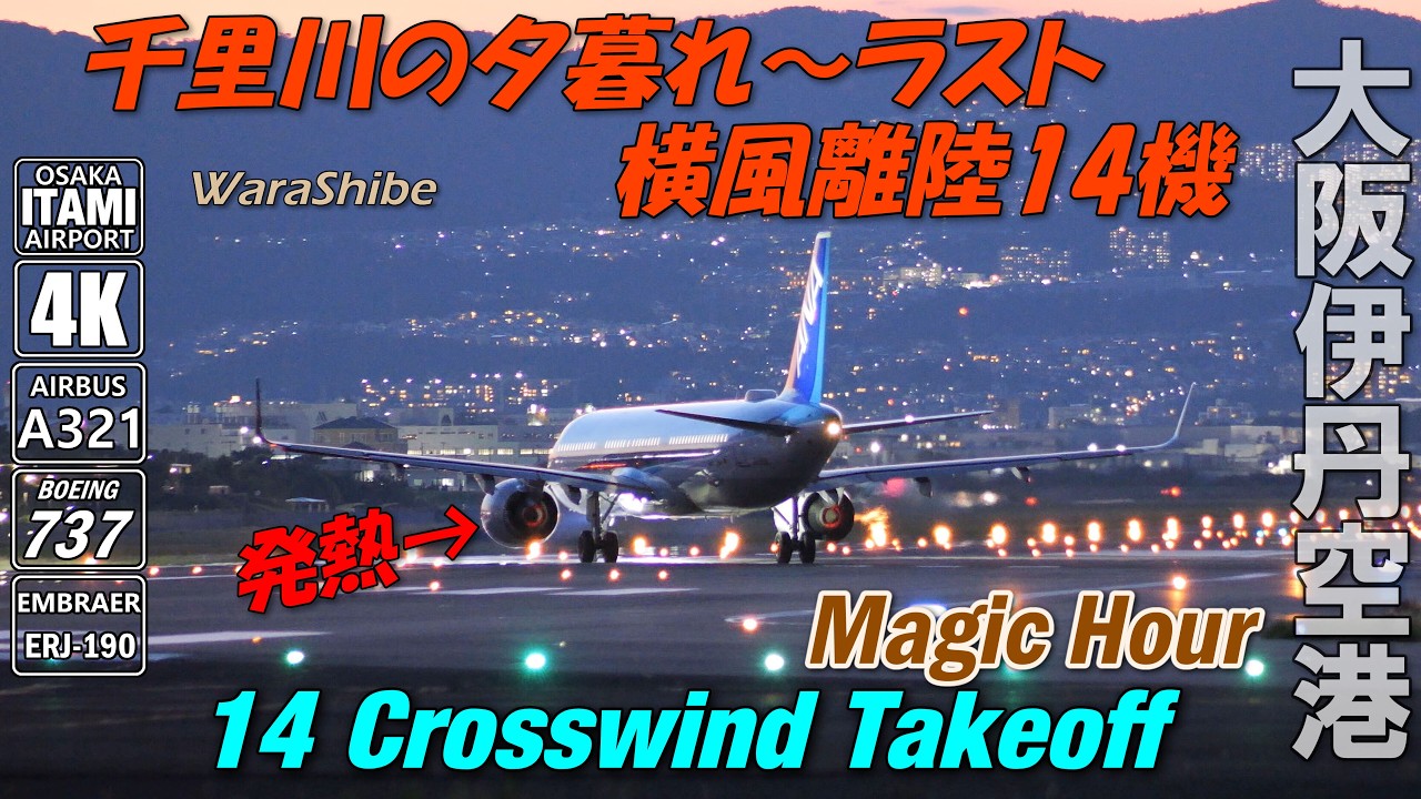 14 Crosswind Takeoffs from Dusk to Last Flight | A321 B737 E190