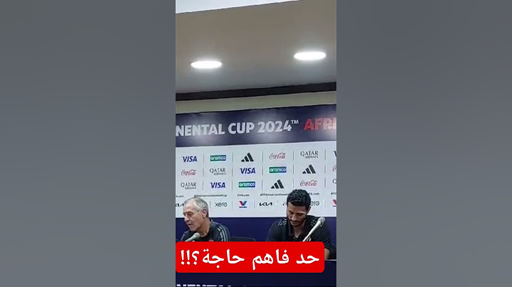 مش فاهمين الحقيقة.. رد فعل غريب من #كولر و #الشناوي بعد سؤال أحد الصحفيين قبل مواجهة #الاهلي والعين